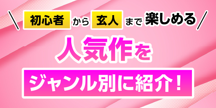 人気のおすすめエロブラウザゲーム【無料あり】