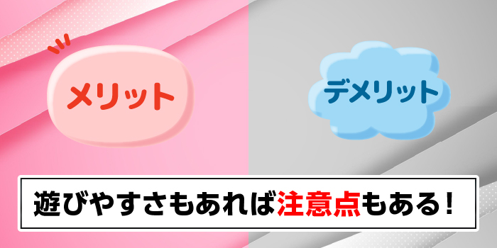 エロブラウザゲームで遊ぶメリットとデメリット
