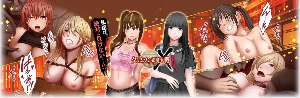 クリムゾン妖魔大戦Xのタイトル画像1