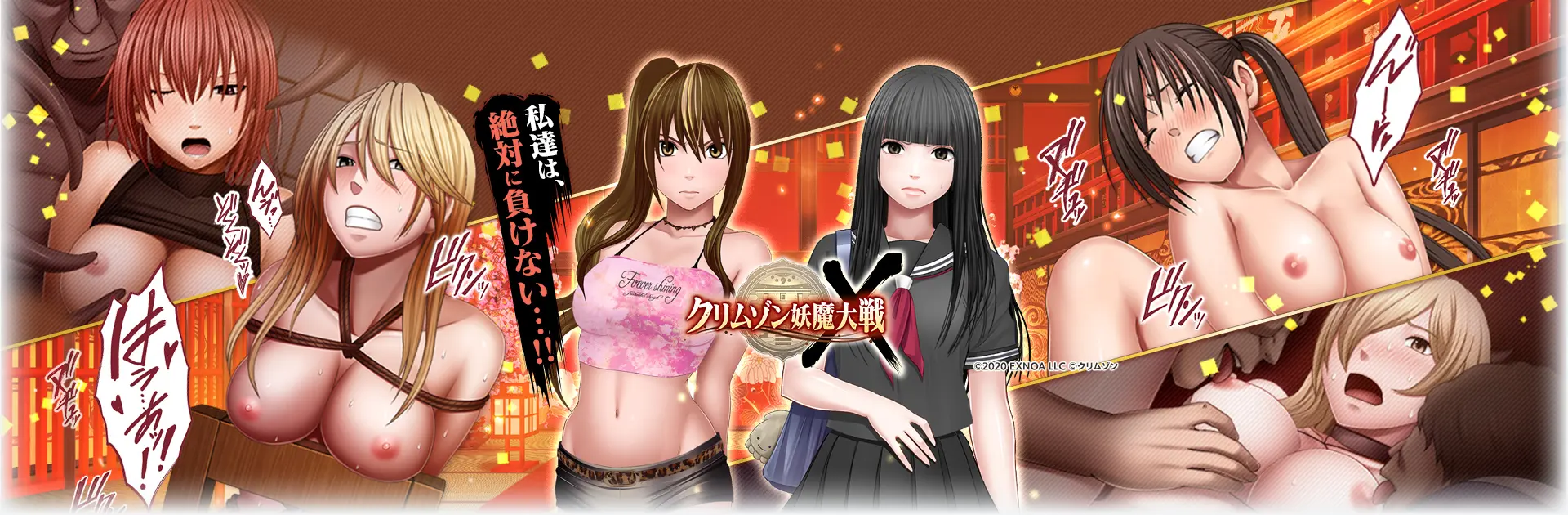 クリムゾン妖魔大戦Xのタイトル画像1