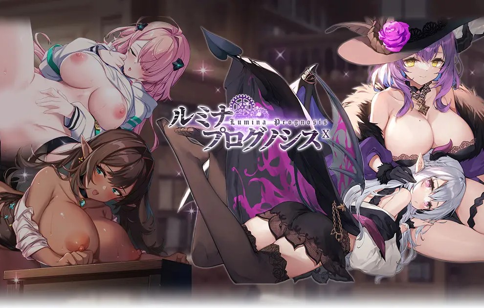 ルミナ プログノシスXのタイトル画像1ショート版