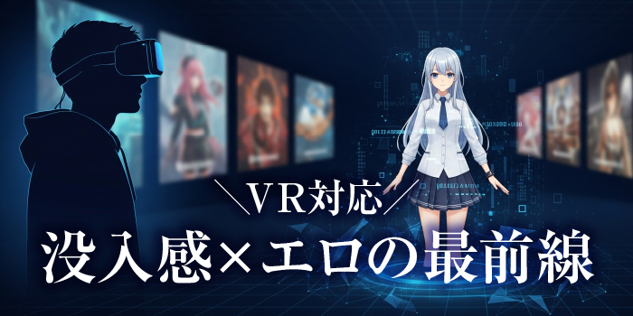 VR対応のおすすめ3Dエロゲー