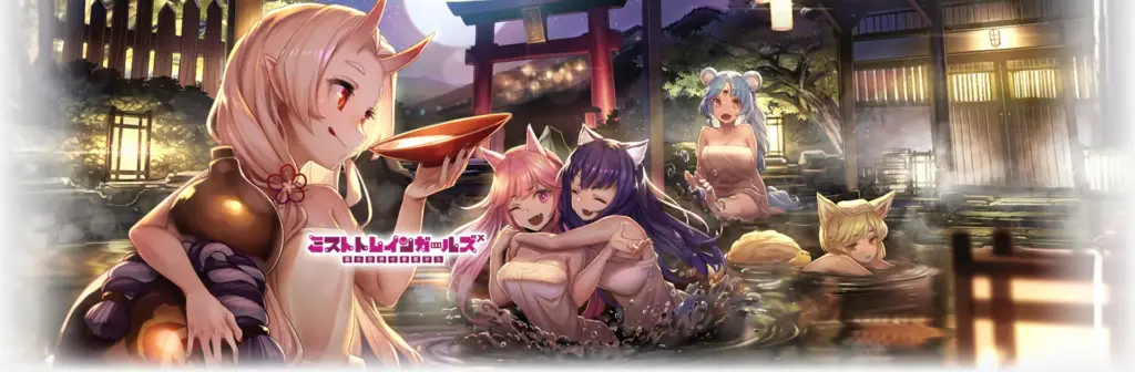 ミストトレインガールズ〜霧の世界の車窓から〜 Xのタイトル画像1