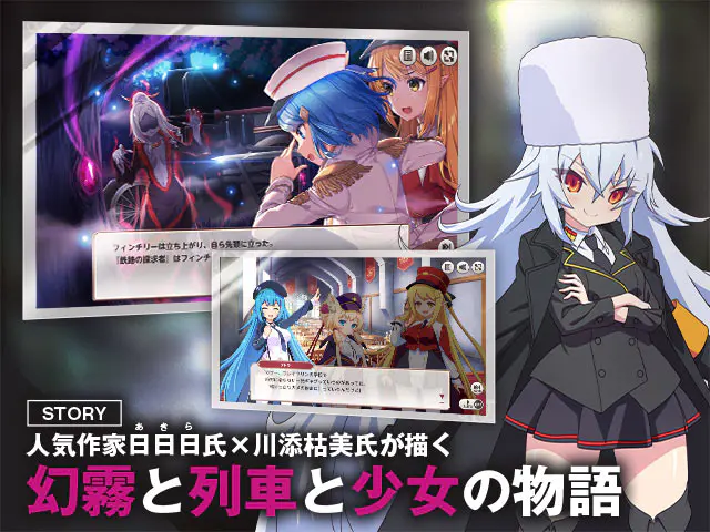 ミストトレインガールズ〜霧の世界の車窓から〜 Xのプレイ画像8
