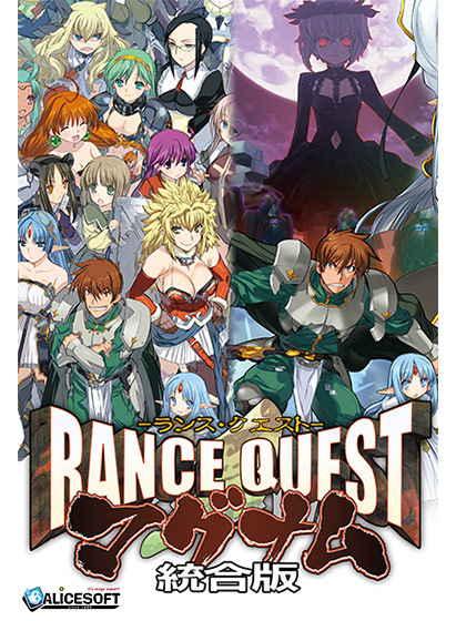ランス・クエスト マグナム 統合版のタイトル画像1
