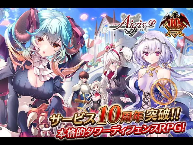 千年戦争アイギス Rのプレイ画像1