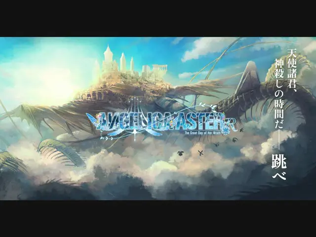 ANGELICA ASTER Rのプレイ画像8