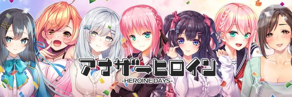 アナザーヒロインのタイトル画像1