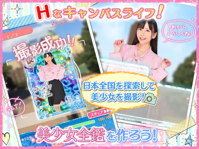 美少女全鑑☆キャンパス編のプレイ画像2