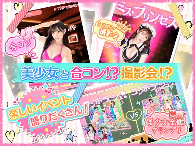 美少女全鑑☆キャンパス編のプレイ画像3