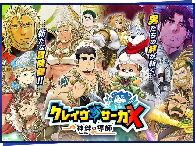 クレイヴ・サーガX 神絆の導師のプレイ画像1