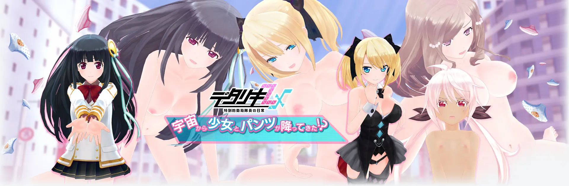 デタリキZX 特別防衛局隊員の日常のタイトル画像1