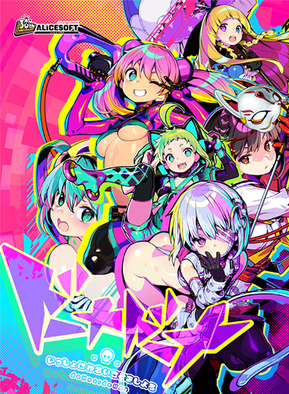 ドーナドーナ いっしょにわるいことをしようのタイトル画像2