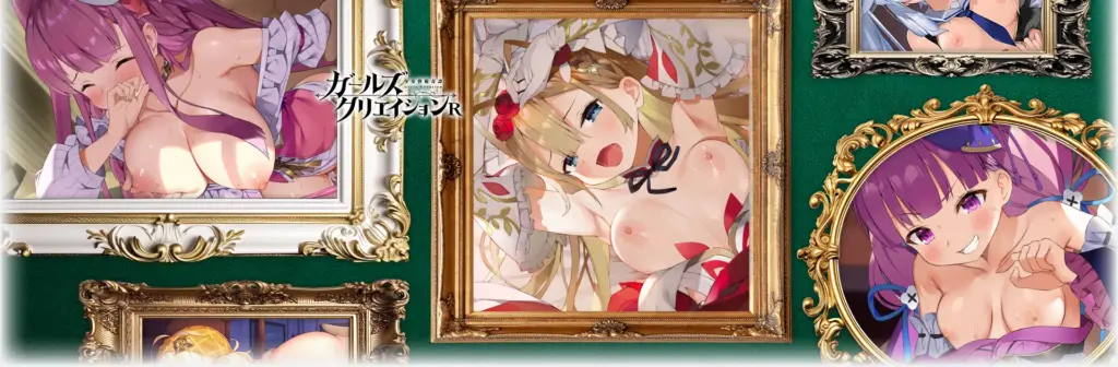 ガールズクリエイションR-少女藝術綺譚-のタイトル画像1