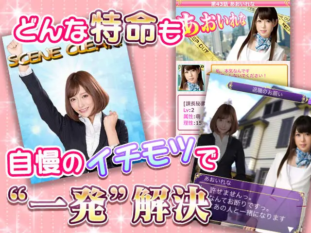 特命!ハメまくりカンパニーのプレイ画像2