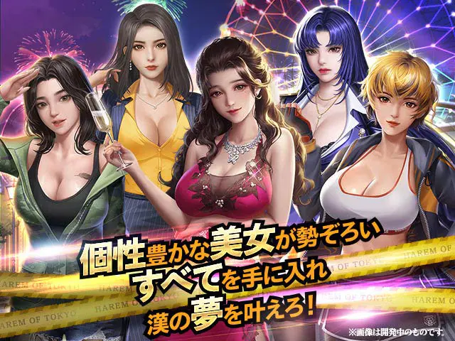 ハーレムオブトーキョー Xのプレイ画像2