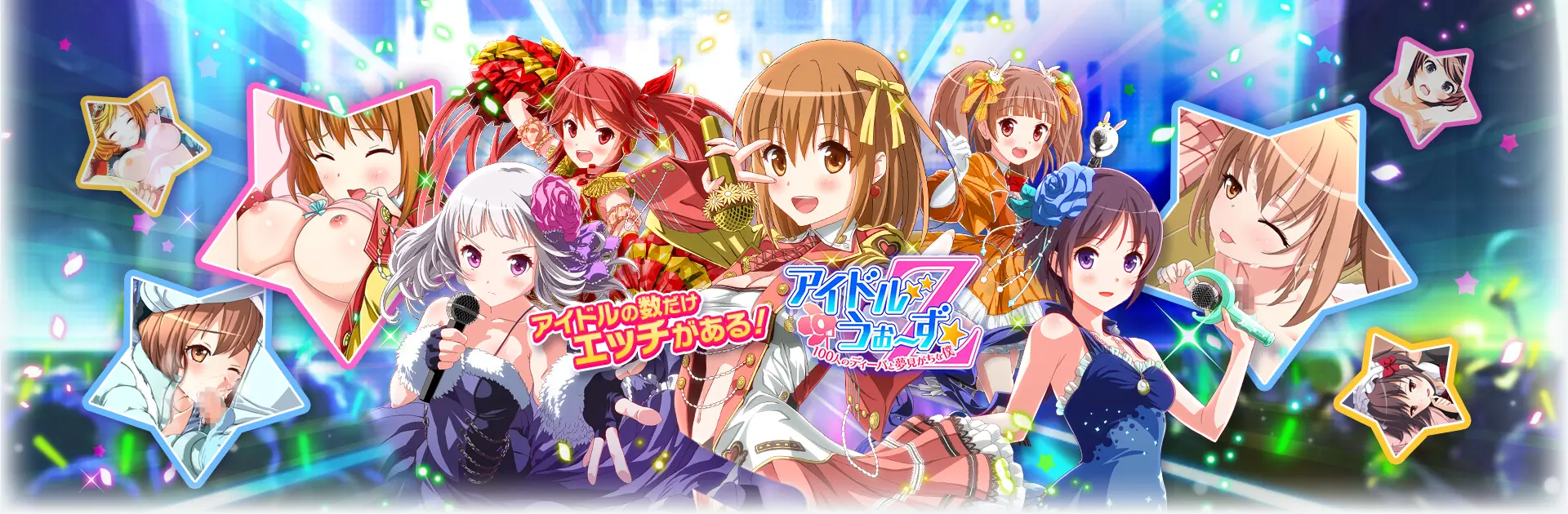 アイドルうぉーずZ〜100人のディーバと夢見がちな僕〜【ブラウザ版】のタイトル画像1