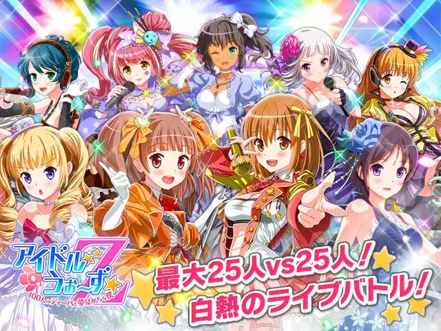 アイドルうぉーずZ〜100人のディーバと夢見がちな僕〜【ブラウザ版】のプレイ画像2