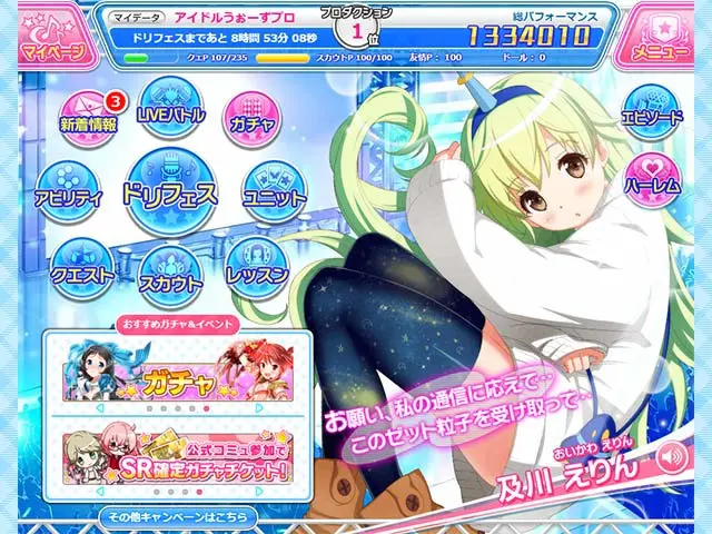 アイドルうぉーずZ〜100人のディーバと夢見がちな僕〜【ブラウザ版】のプレイ画像6