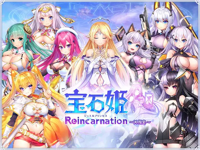 宝石姫 Reincarnation 〜X指定〜のプレイ画像1