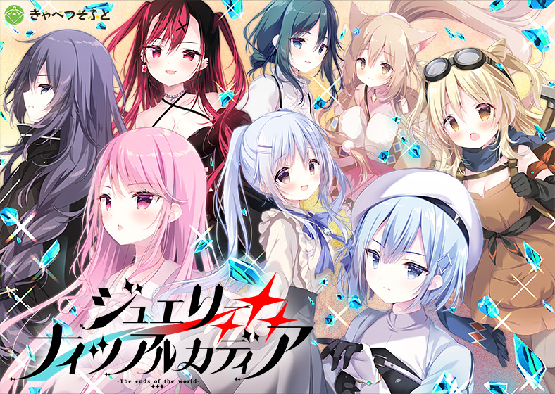 ジュエリー・ナイツ・アルカディアのタイトル画像