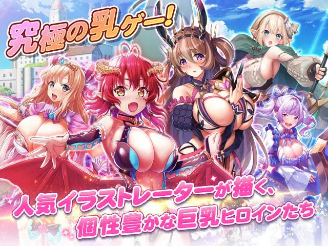 巨乳ファンタジー バースト Xのプレイ画像4