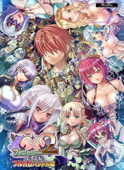 巨乳ファンタジー2 ルイン編のタイトル画像