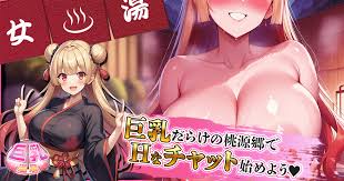 巨乳温泉~湯屋の桃源郷~のプレイ画像2