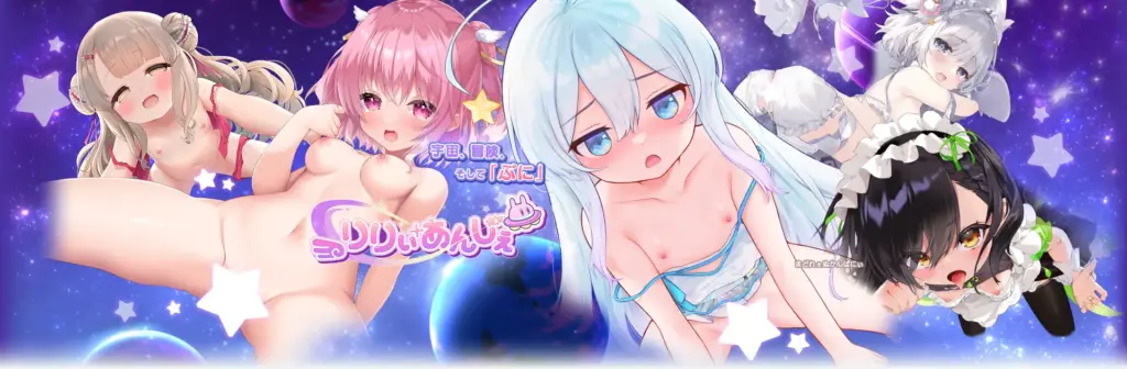 りりぃあんじぇのタイトル画像1