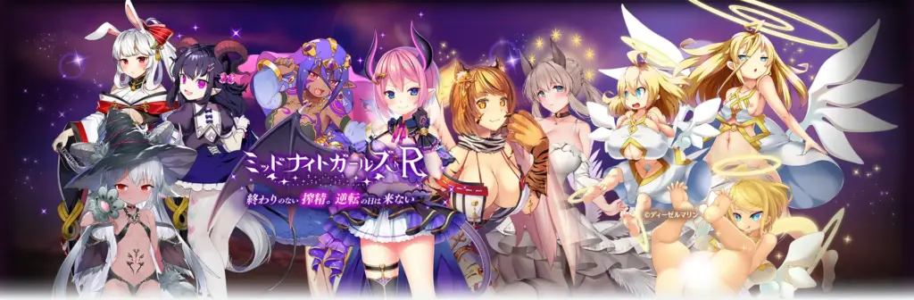 ミッドナイトガールズRのタイトル画像1