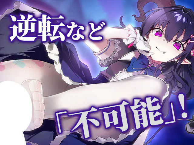 ミッドナイトガールズRのプレイ画像1