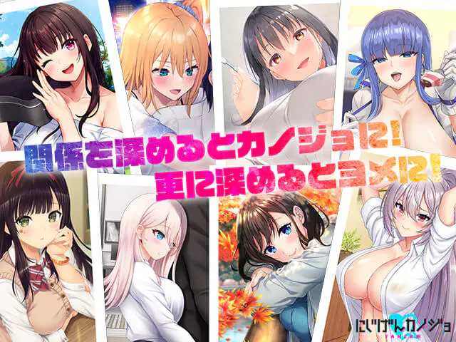 にじげんカノジョのプレイ画像5