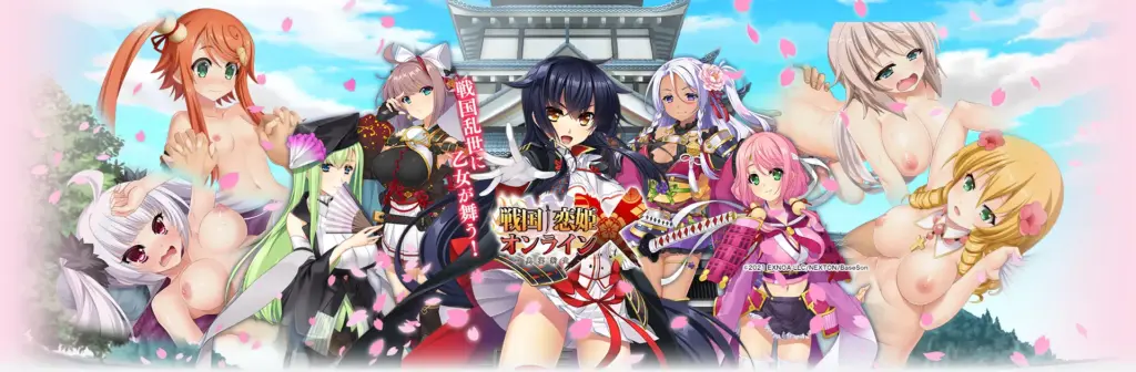 戦国†恋姫オンラインX〜奥宴新史〜のタイトル画像1