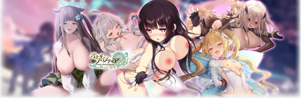 オトギフロンティア Rのタイトル画像1