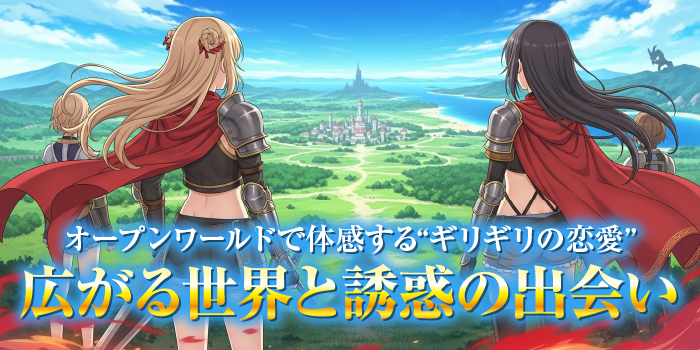 PS4のエロゲー【オープンワールドゲーム編】