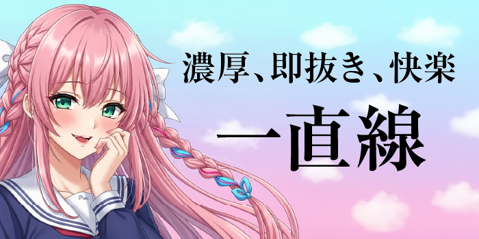 抜きゲーおすすめ17選