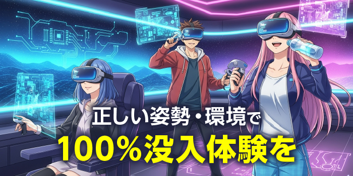 安全・快適に楽しむコツ