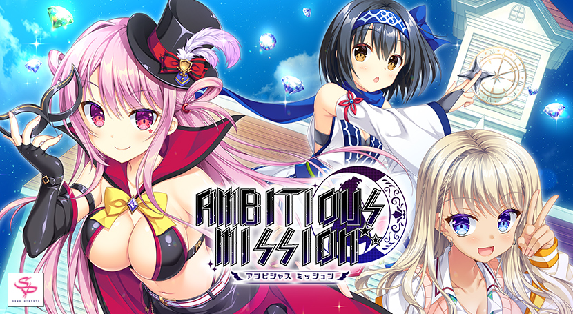 【アンミツ】AMBITIOUS MISSIONのタイトル画像1