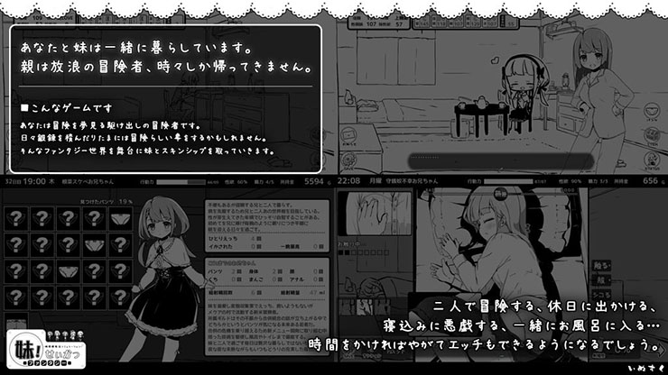 妹!せいかつ 〜ファンタジー〜のプレイ画像1