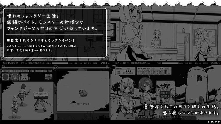 妹!せいかつ 〜ファンタジー〜のプレイ画像3
