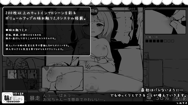 妹!せいかつ 〜ファンタジー〜のプレイ画像4