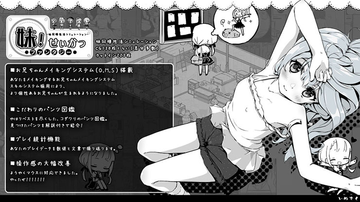 妹!せいかつ 〜ファンタジー〜のプレイ画像5