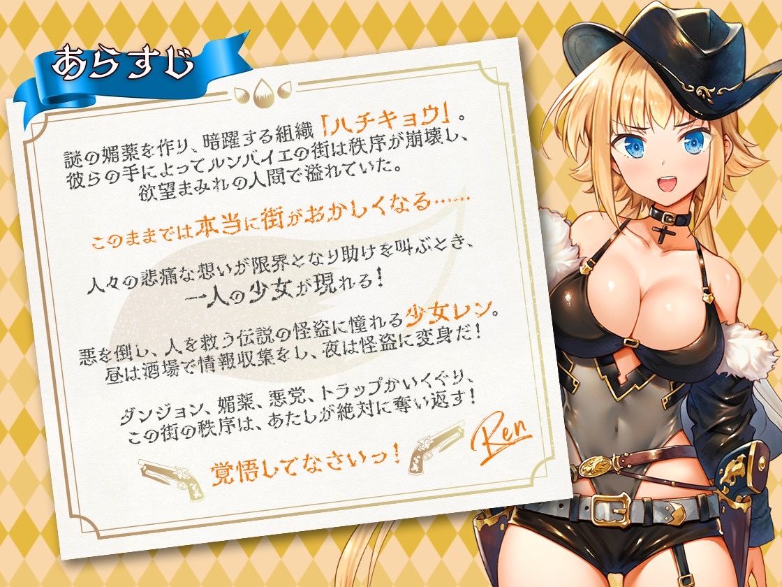 怪盗レンのプレイ画像8