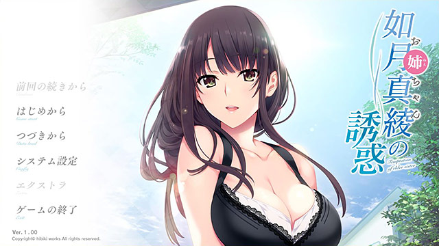 如月真綾の誘惑(おねえちゃんのゆうわく)のプレイ画像8