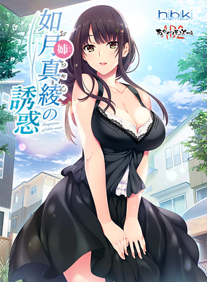 如月真綾の誘惑(おねえちゃんのゆうわく)のタイトル画像