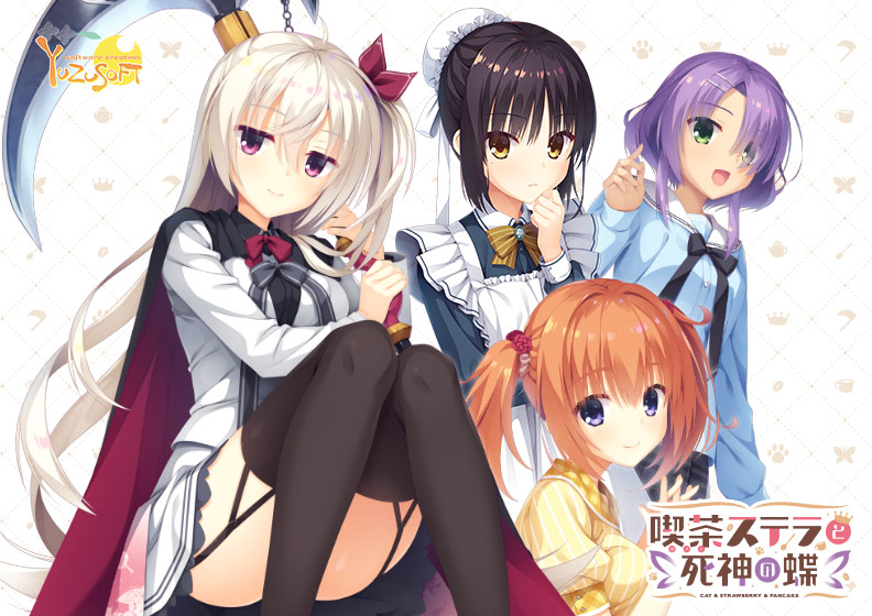 喫茶ステラと死神の蝶のタイトル画像2