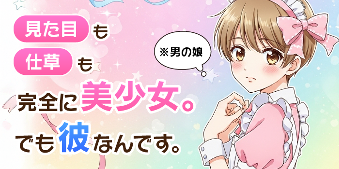 男の娘エロゲとは?ジャンルの魅力と定義