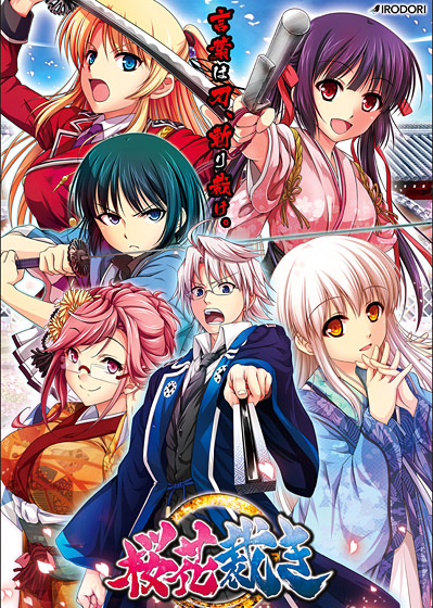 桜花裁きのタイトル画像2