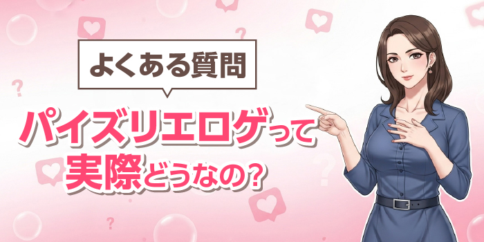 パイズリエロゲ 疑問・質問