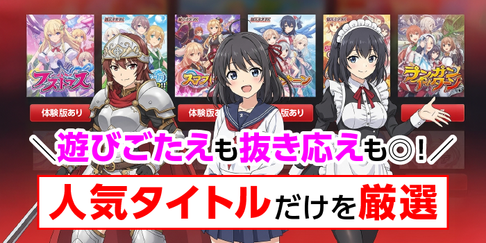 FANZAの有料シミュレーションエロゲーまとめ